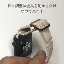 画像をギャラリービューアに読み込む, 【編み込みナイロンループ】アップルウォッチバンド 編み込みループ ナイロンベルト Apple Watch