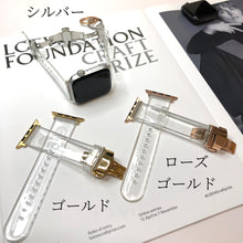 画像をギャラリービューアに読み込む, 【レザー型クリアバンド】クリア 透明 アップルウォッチバンド ベルト Apple Watch バンド