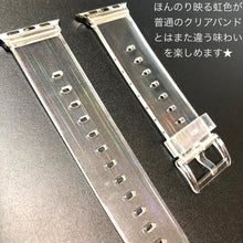 画像をギャラリービューアに読み込む, 【オーロラクリア】クリア 透明 アップルウォッチバンド ベルト Apple Watch バンド