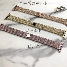 画像をギャラリービューアに読み込む, 【5連ラインストーンステンレス】アップルウォッチバンド ステンレスベルト Apple Watch キラキラ ラインストーン