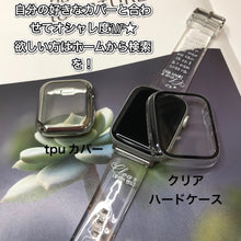 画像をギャラリービューアに読み込む, 【オリジナルクリアバンド】クリア 透明 アップルウォッチバンド ベルト Apple Watch バンド