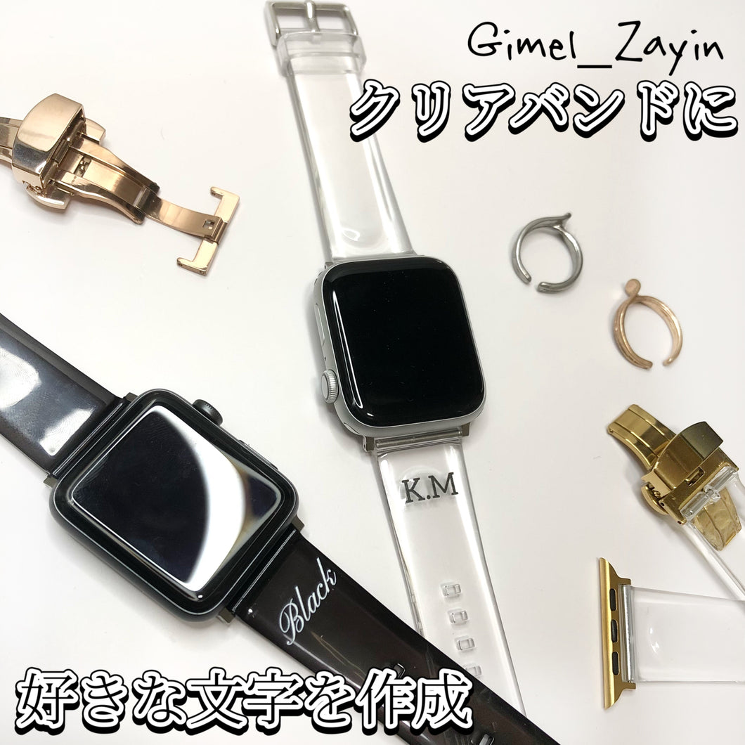 【オリジナルクリアバンド】クリア 透明 アップルウォッチバンド ベルト Apple Watch バンド